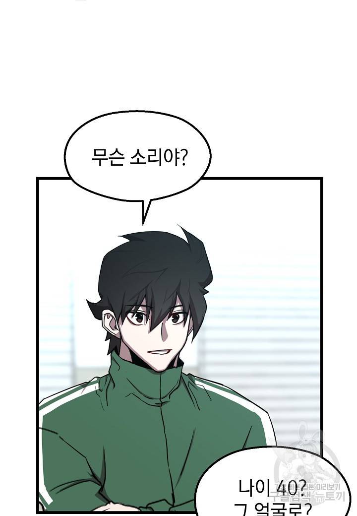 백수무적 7화 73