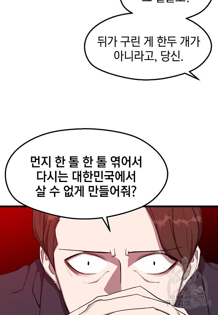 백수무적 7화 74