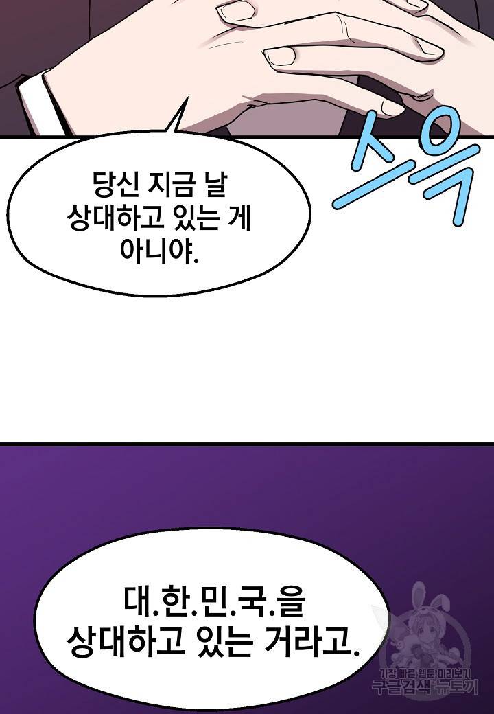백수무적 7화 75