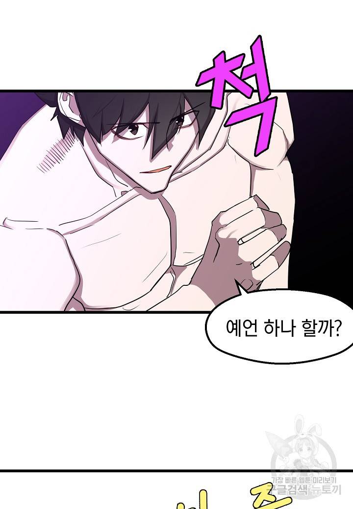 백수무적 7화 77