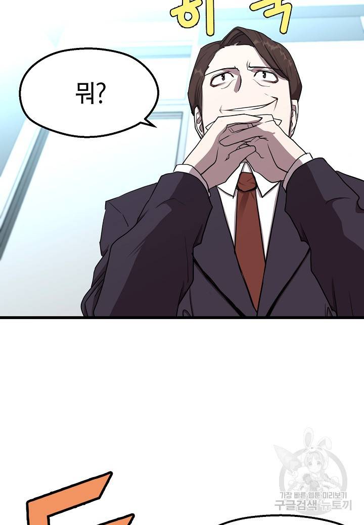 백수무적 7화 78