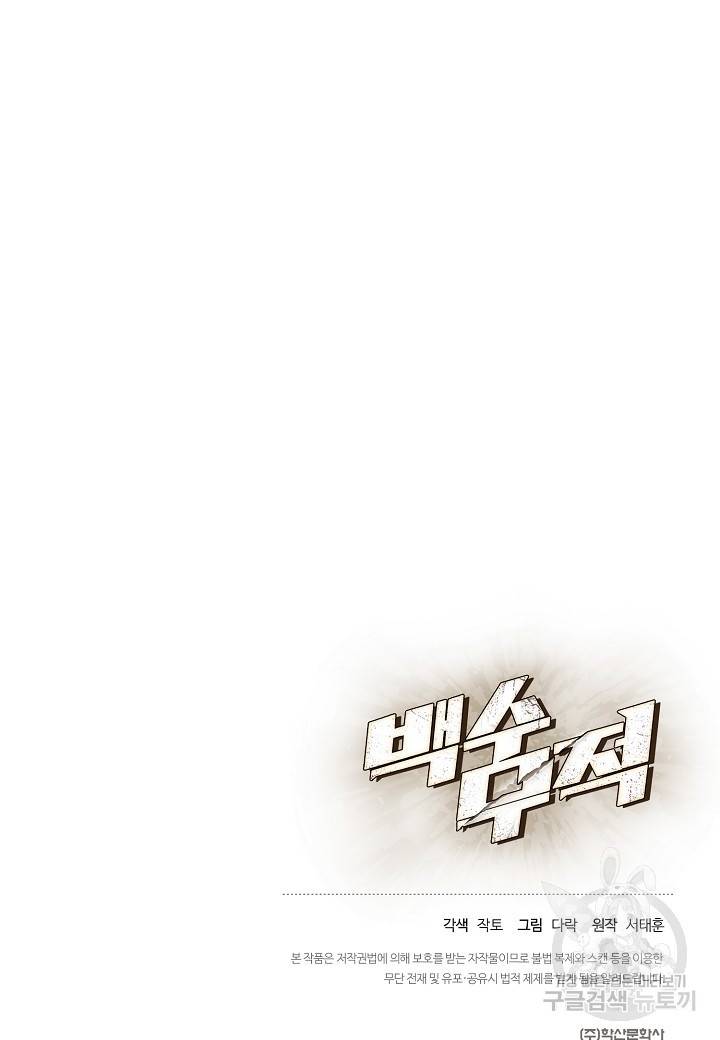 백수무적 7화 81