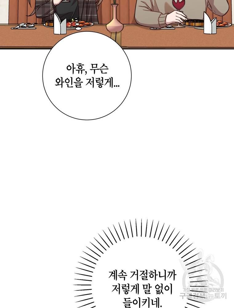결혼은 사양합니다 20화 3