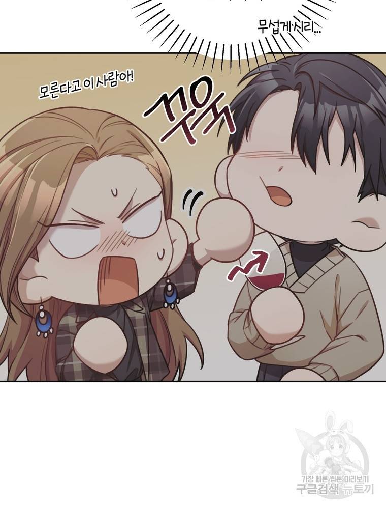 결혼은 사양합니다 20화 4