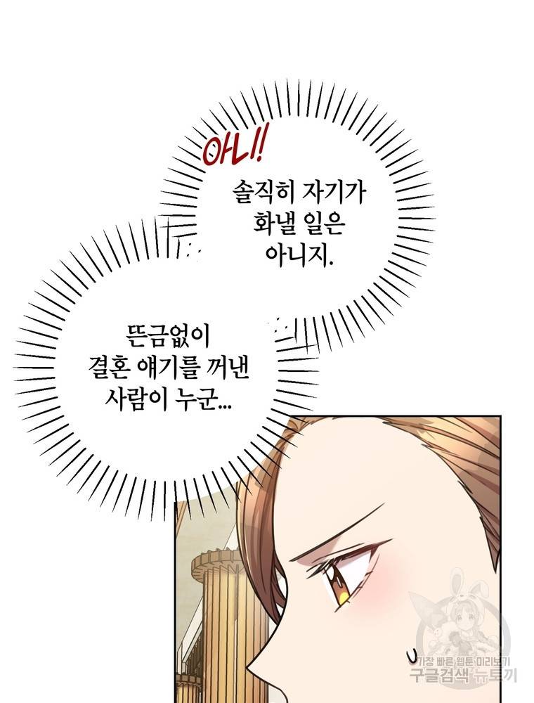 결혼은 사양합니다 20화 5