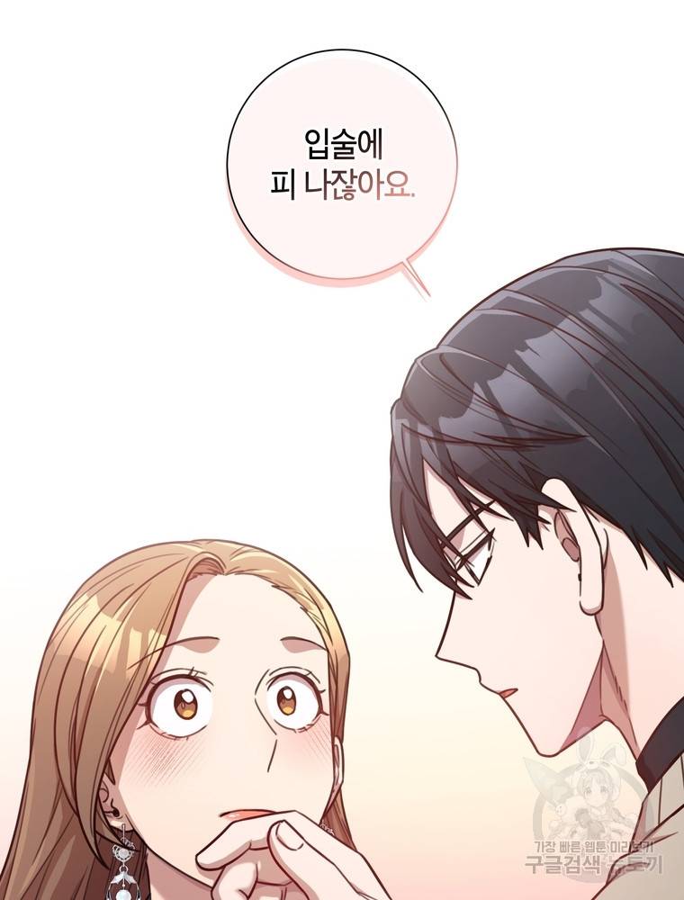 결혼은 사양합니다 20화 8