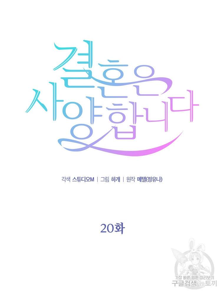 결혼은 사양합니다 20화 10