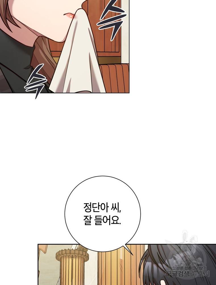 결혼은 사양합니다 20화 12