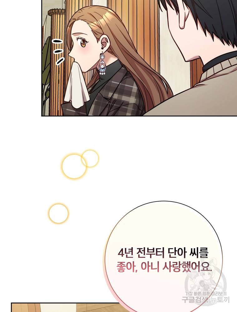 결혼은 사양합니다 20화 13