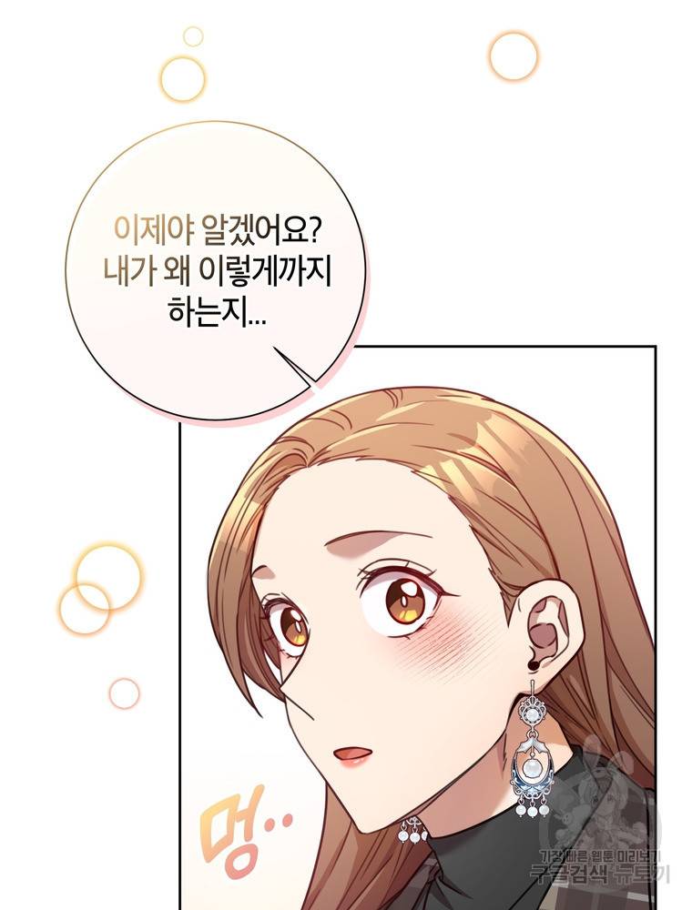 결혼은 사양합니다 20화 15