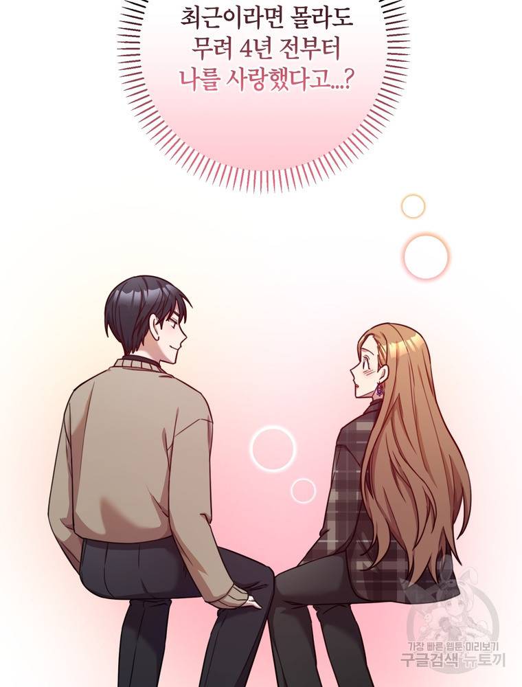 결혼은 사양합니다 20화 17