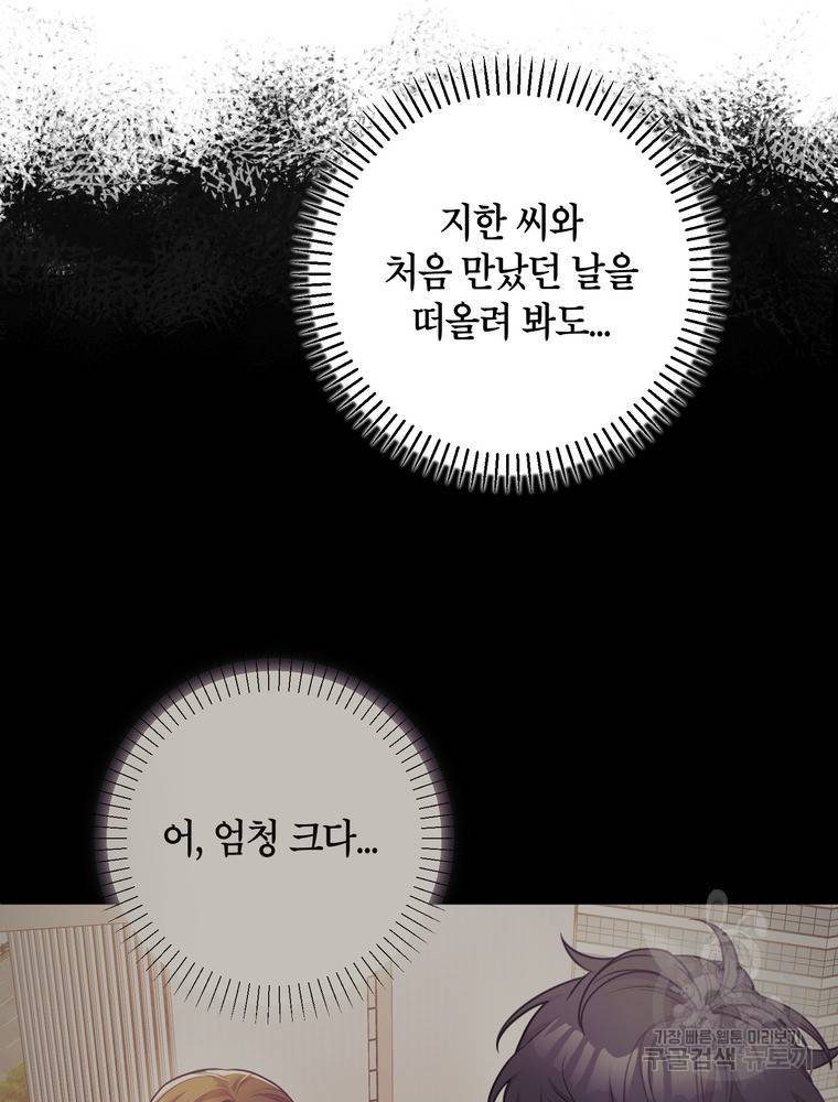 결혼은 사양합니다 20화 20
