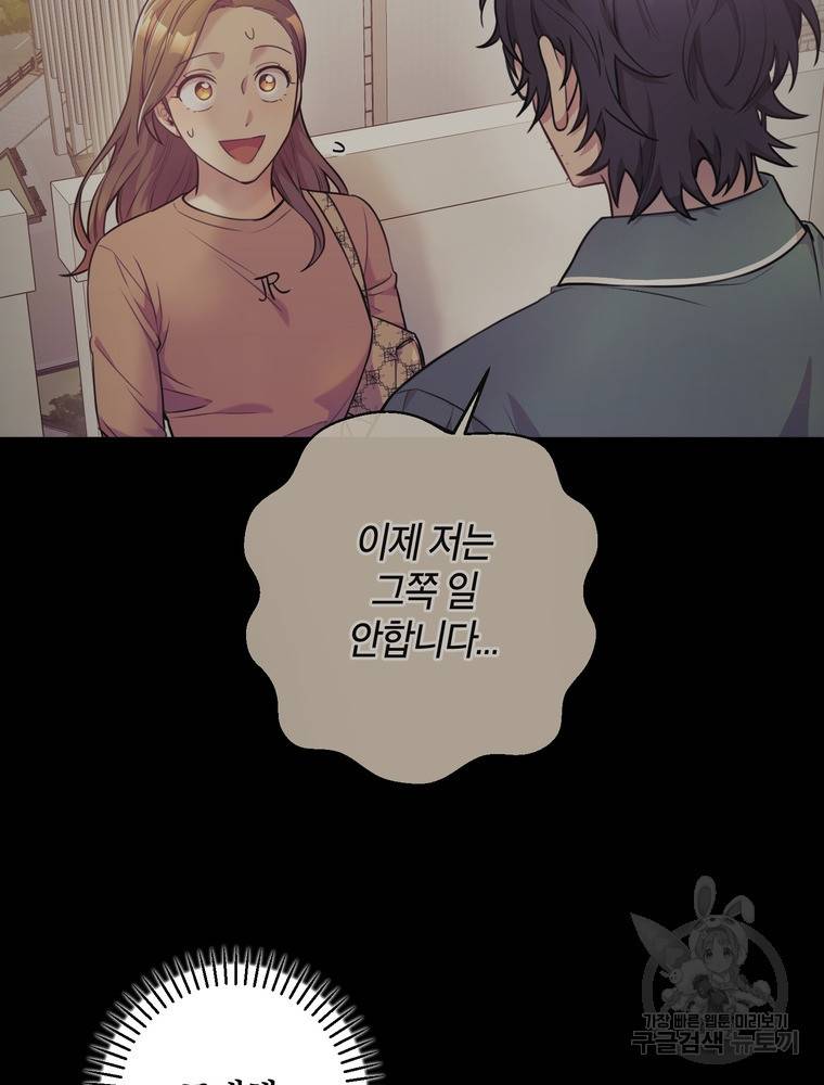 결혼은 사양합니다 20화 21