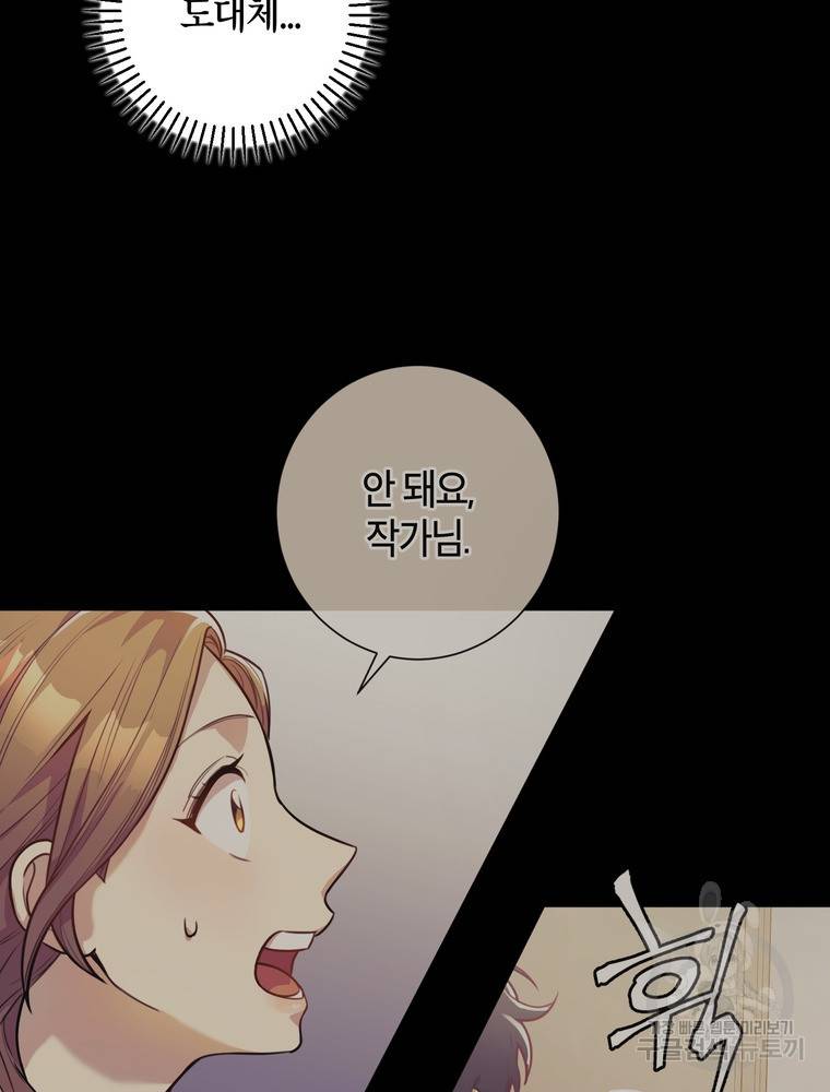 결혼은 사양합니다 20화 22
