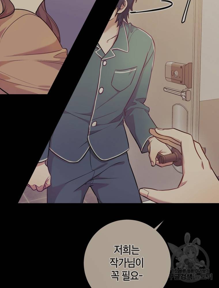 결혼은 사양합니다 20화 23