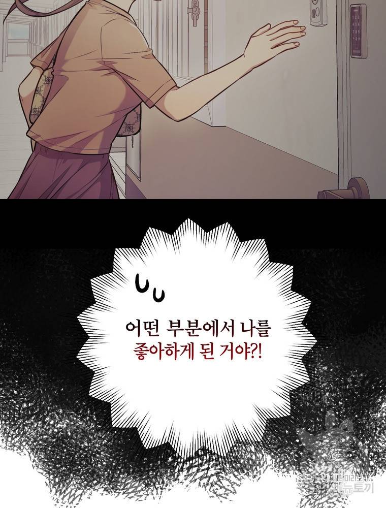 결혼은 사양합니다 20화 25
