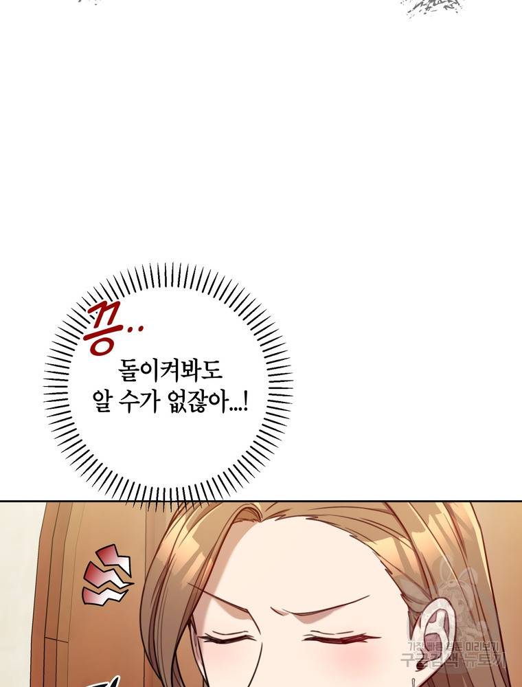 결혼은 사양합니다 20화 26