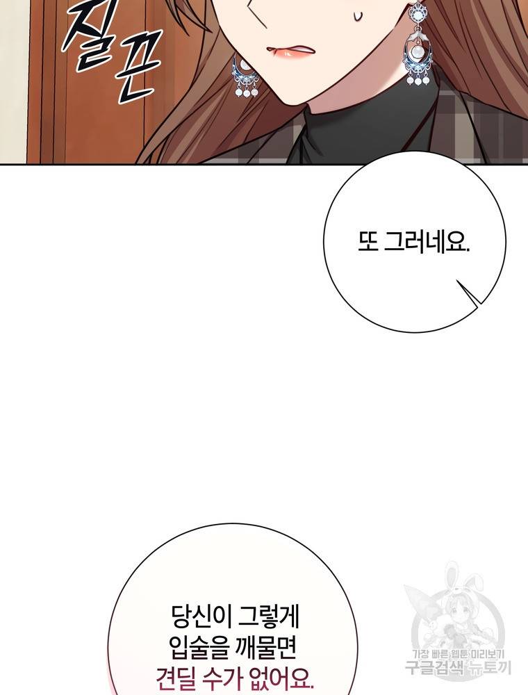 결혼은 사양합니다 20화 27