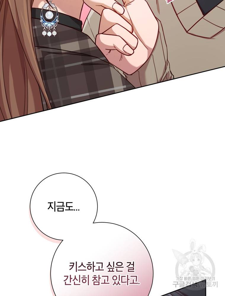 결혼은 사양합니다 20화 29