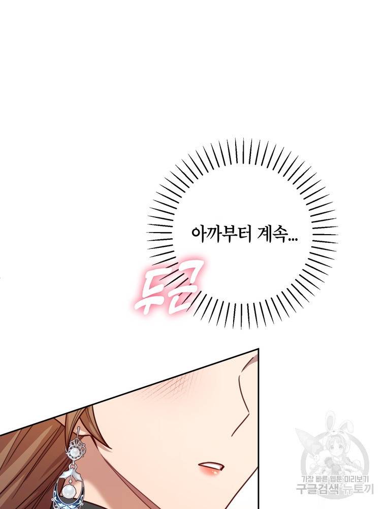 결혼은 사양합니다 20화 31