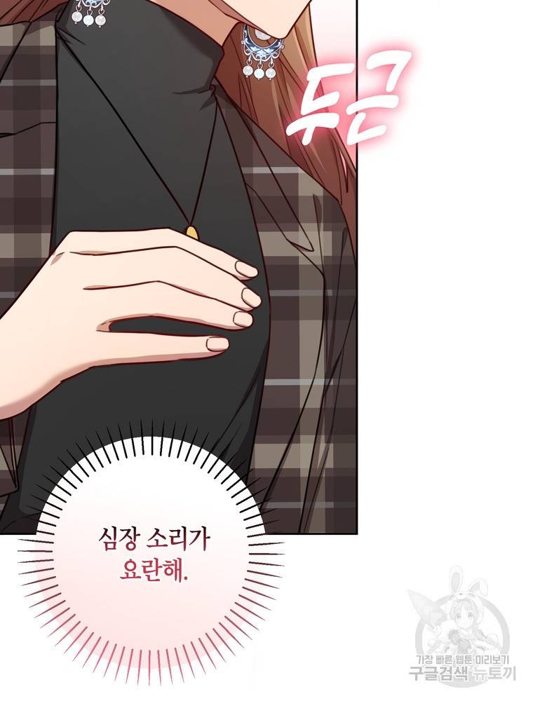 결혼은 사양합니다 20화 32