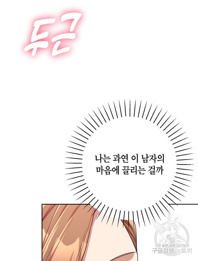 결혼은 사양합니다 20화 33