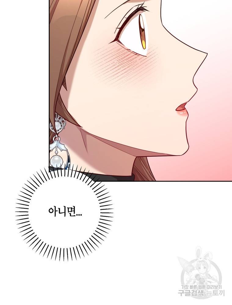 결혼은 사양합니다 20화 34