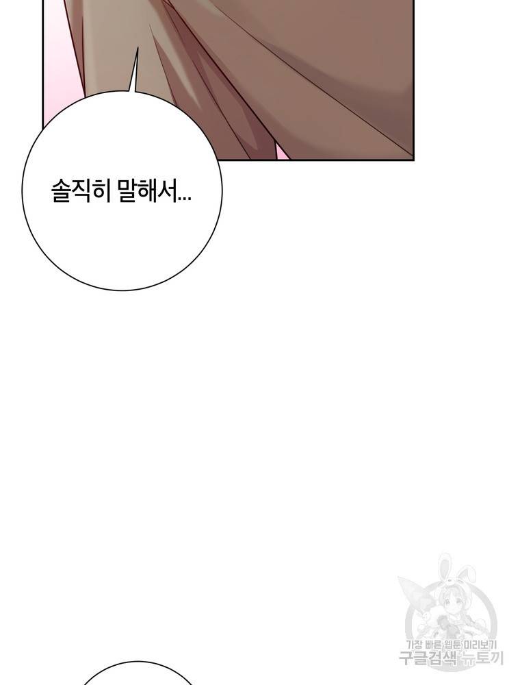 결혼은 사양합니다 20화 36
