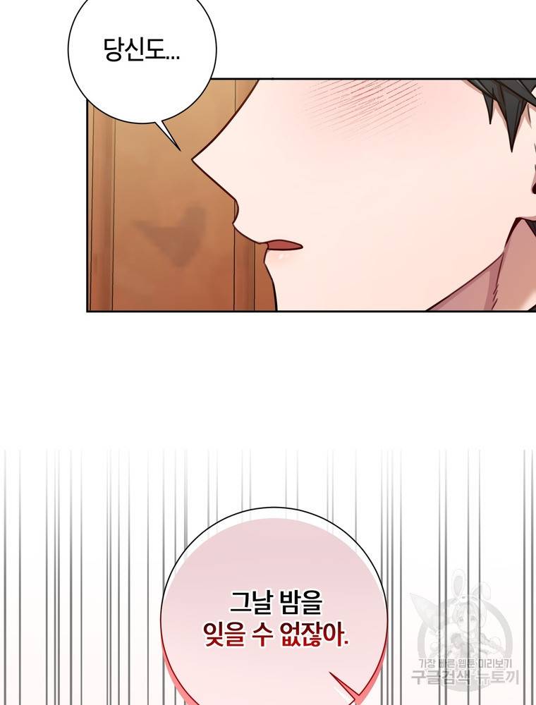 결혼은 사양합니다 20화 37