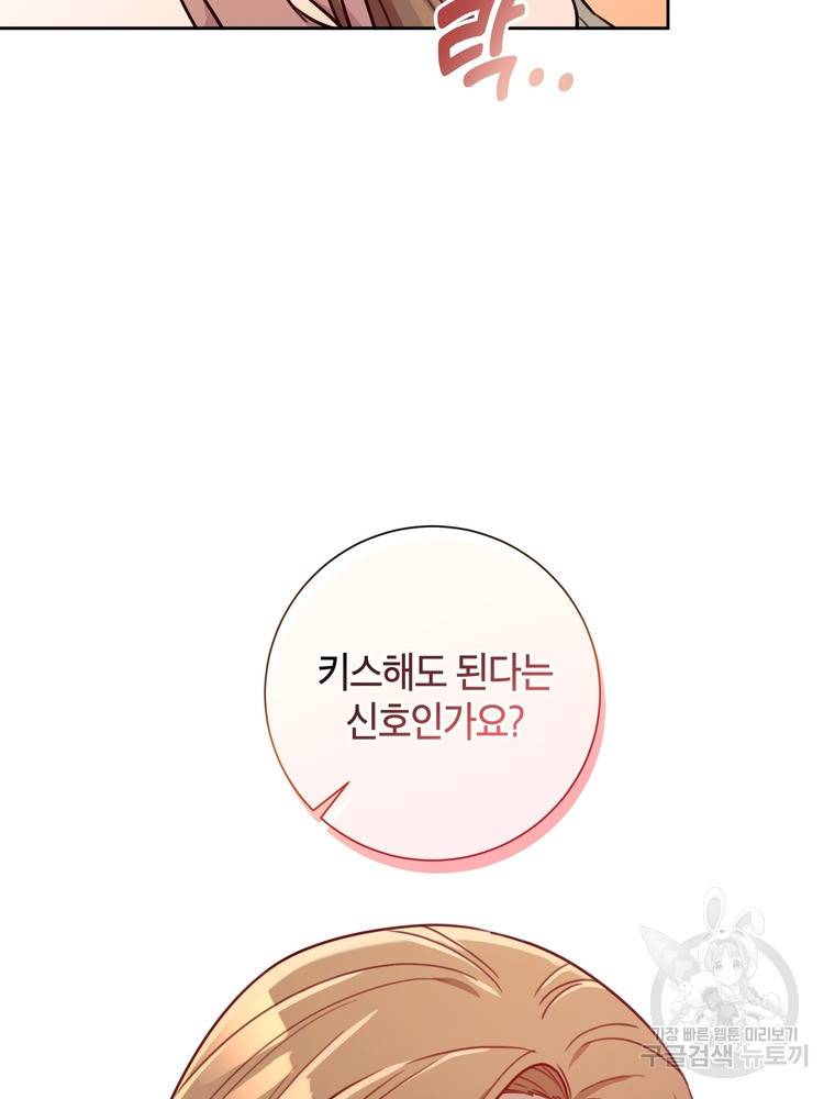 결혼은 사양합니다 20화 42