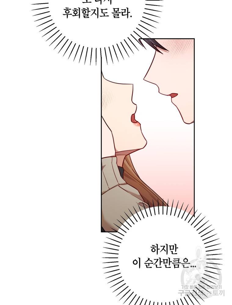 결혼은 사양합니다 20화 49