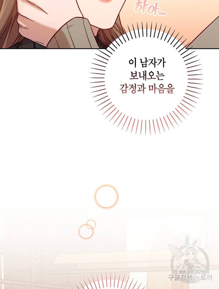 결혼은 사양합니다 20화 51