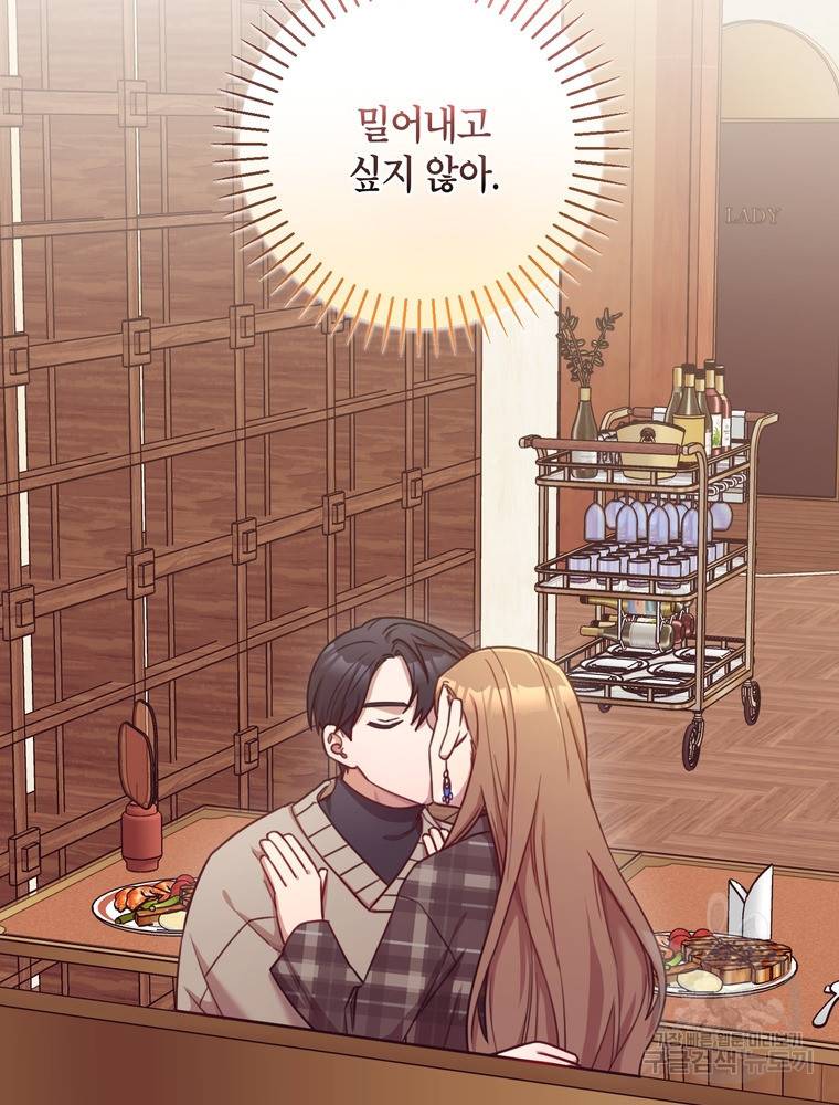 결혼은 사양합니다 20화 52