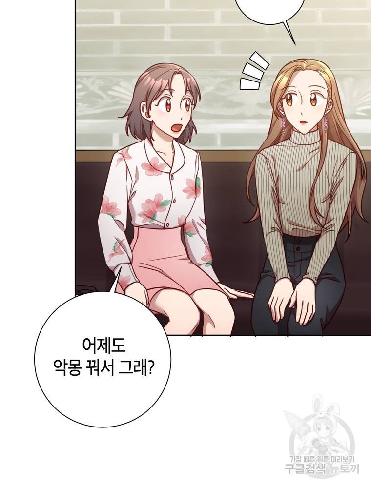 결혼은 사양합니다 20화 56