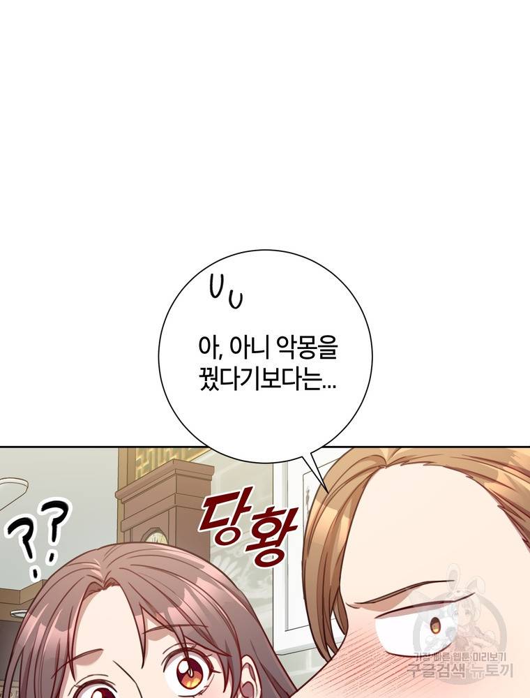 결혼은 사양합니다 20화 57
