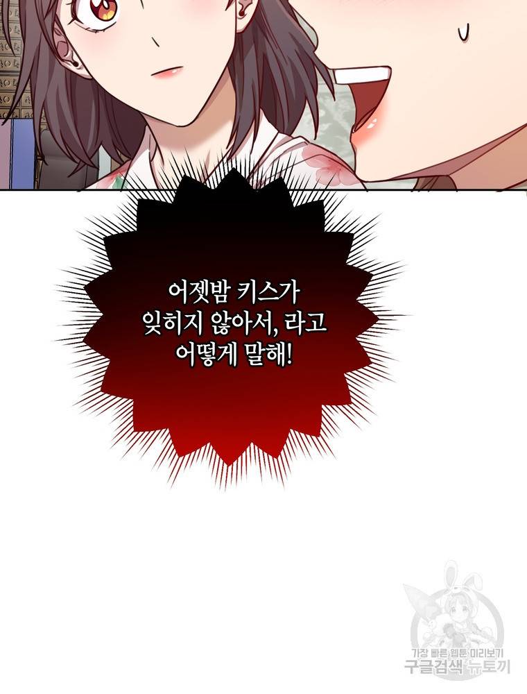 결혼은 사양합니다 20화 58