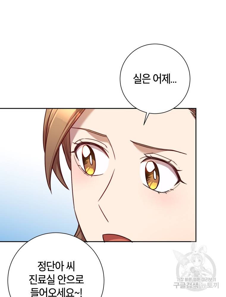 결혼은 사양합니다 20화 59
