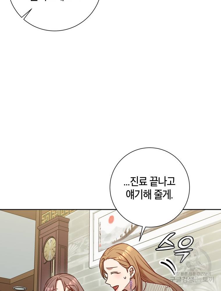 결혼은 사양합니다 20화 60