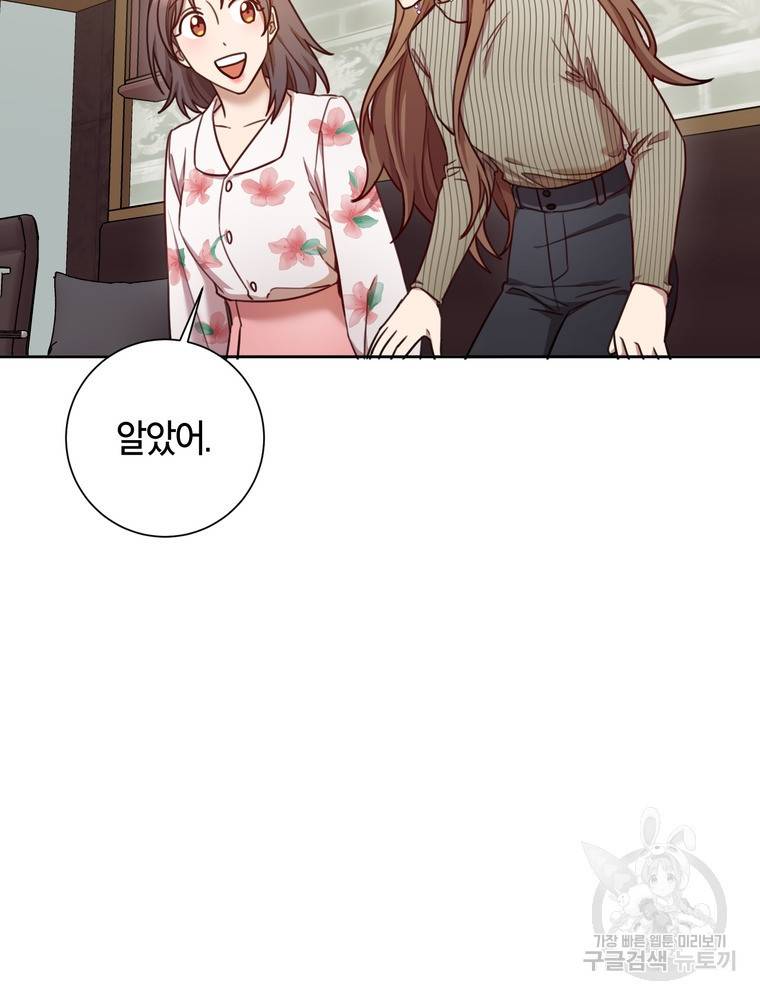 결혼은 사양합니다 20화 61