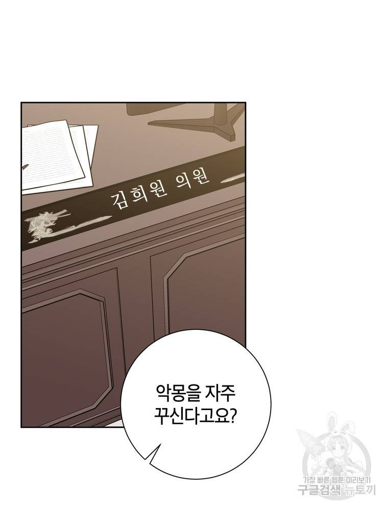 결혼은 사양합니다 20화 62