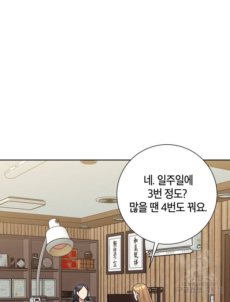 결혼은 사양합니다 20화 63