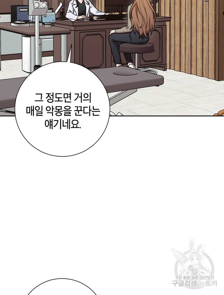 결혼은 사양합니다 20화 64