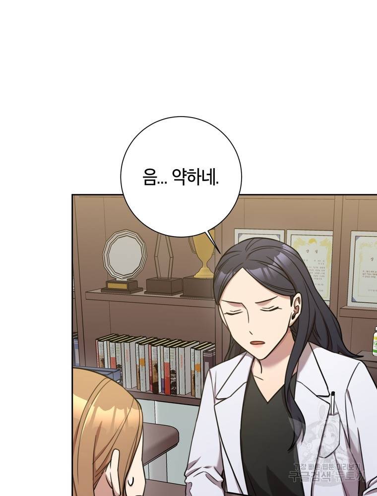 결혼은 사양합니다 20화 66