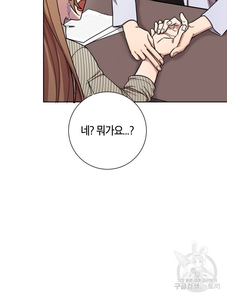 결혼은 사양합니다 20화 67