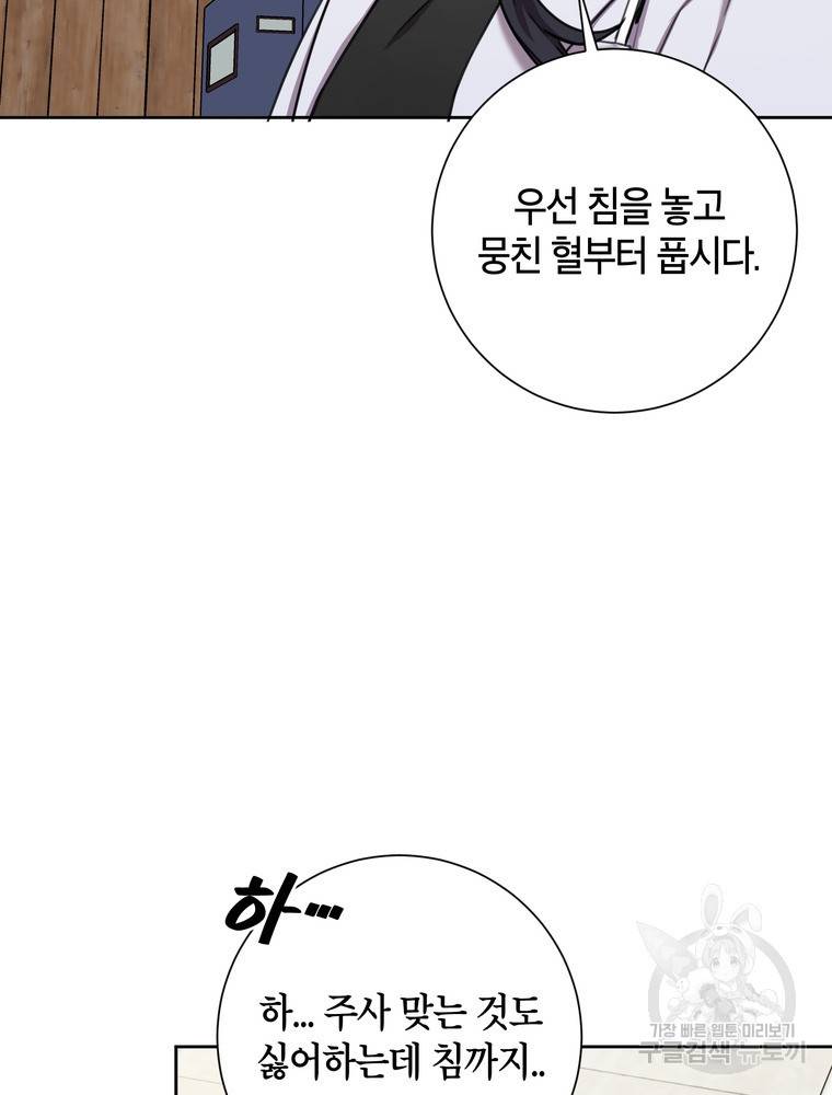 결혼은 사양합니다 20화 69