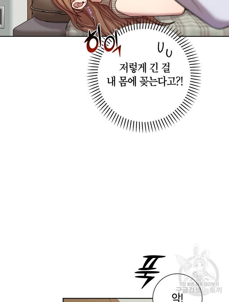 결혼은 사양합니다 20화 72
