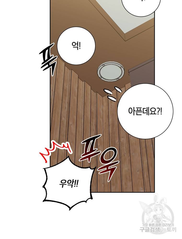 결혼은 사양합니다 20화 73