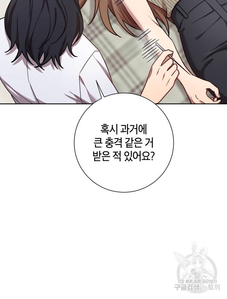 결혼은 사양합니다 20화 75