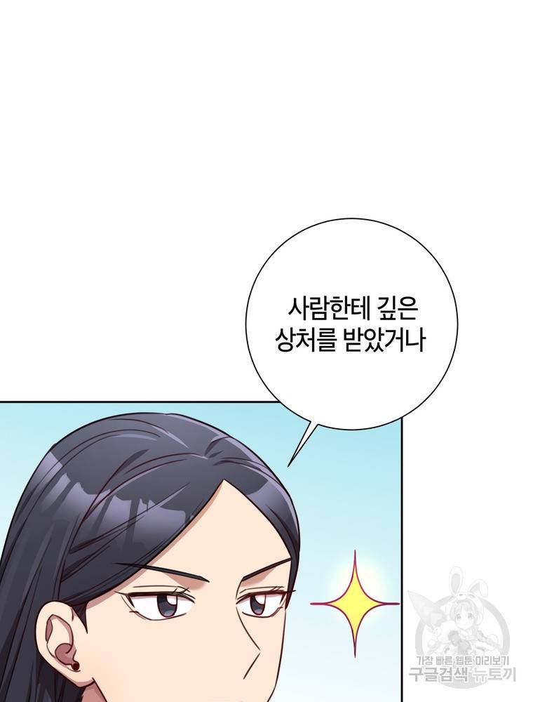 결혼은 사양합니다 20화 77