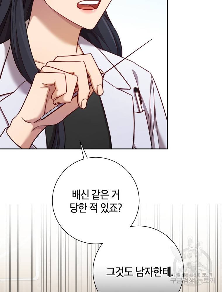 결혼은 사양합니다 20화 78